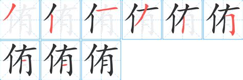 侑五行|《侑》的拼音,侑字的意思、组词、部首、笔画、笔顺